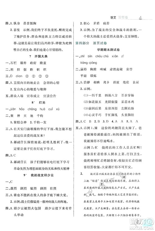 延边大学出版社2024年品至教育假期复习计划暑假五年级语文人教版答案 延边大学出版社2024年品至教育假期复习计划暑假五年级语文人教版答案