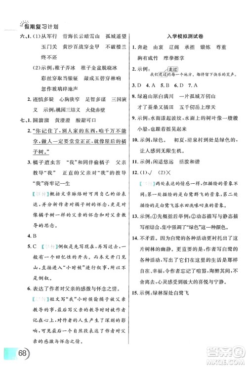 延边大学出版社2024年品至教育假期复习计划暑假五年级语文人教版答案