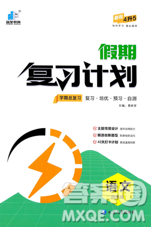 延边大学出版社2024年品至教育假期复习计划暑假四年级语文人教版答案