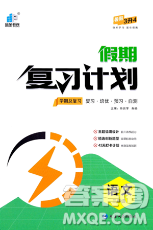 延边大学出版社2024年品至教育假期复习计划暑假三年级语文人教版答案 延边大学出版社2024年品至教育假期复习计划暑假三年级语文人教版答案