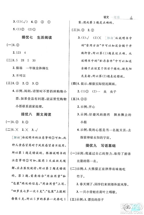 延边大学出版社2024年品至教育假期复习计划暑假一年级语文人教版答案