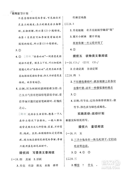 延边大学出版社2024年品至教育假期复习计划暑假一年级语文人教版答案