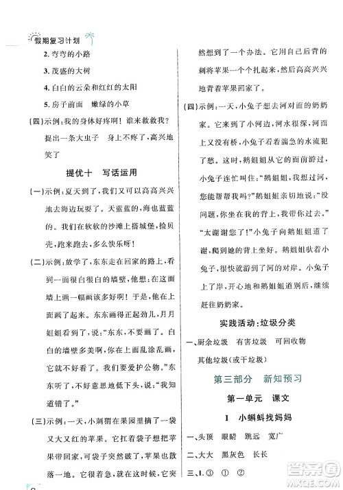 延边大学出版社2024年品至教育假期复习计划暑假一年级语文人教版答案