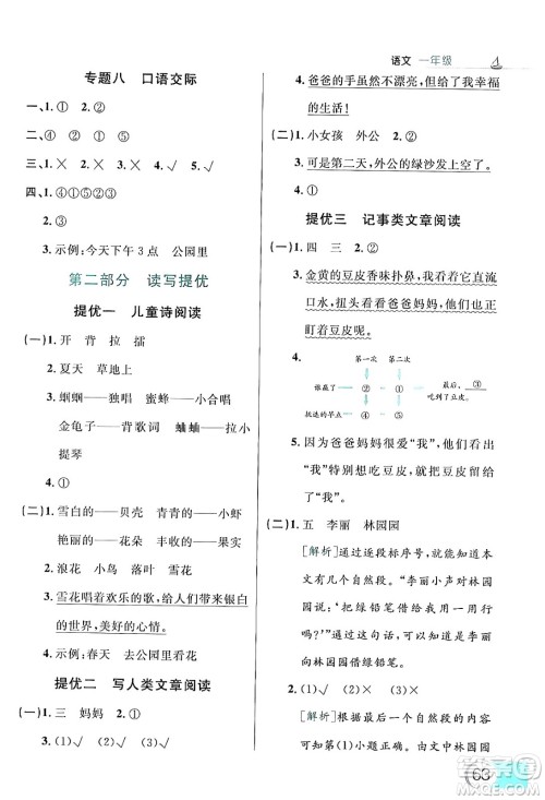 延边大学出版社2024年品至教育假期复习计划暑假一年级语文人教版答案