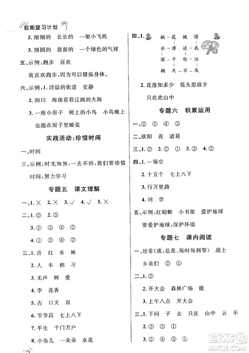 延边大学出版社2024年品至教育假期复习计划暑假一年级语文人教版答案