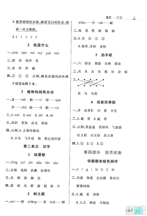 延边大学出版社2024年品至教育假期复习计划暑假一年级语文人教版答案