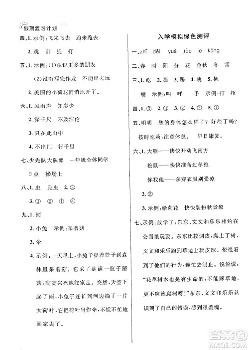 延边大学出版社2024年品至教育假期复习计划暑假一年级语文人教版答案