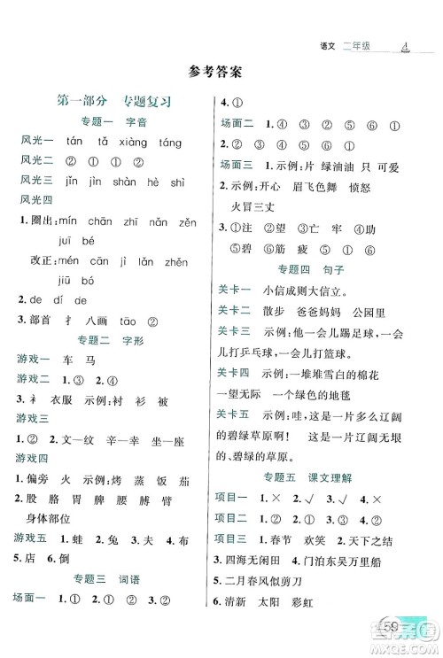 延边大学出版社2024年品至教育假期复习计划暑假二年级语文人教版答案