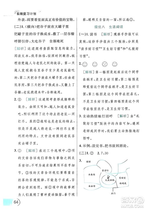 延边大学出版社2024年品至教育假期复习计划暑假二年级语文人教版答案