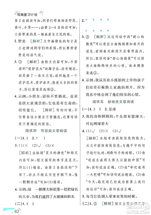 延边大学出版社2024年品至教育假期复习计划暑假二年级语文人教版答案
