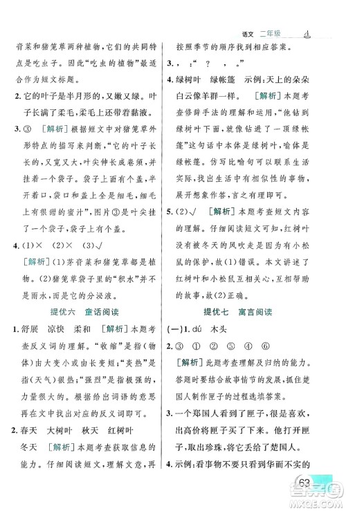 延边大学出版社2024年品至教育假期复习计划暑假二年级语文人教版答案