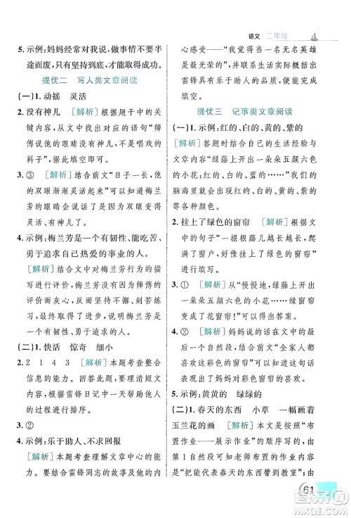 延边大学出版社2024年品至教育假期复习计划暑假二年级语文人教版答案