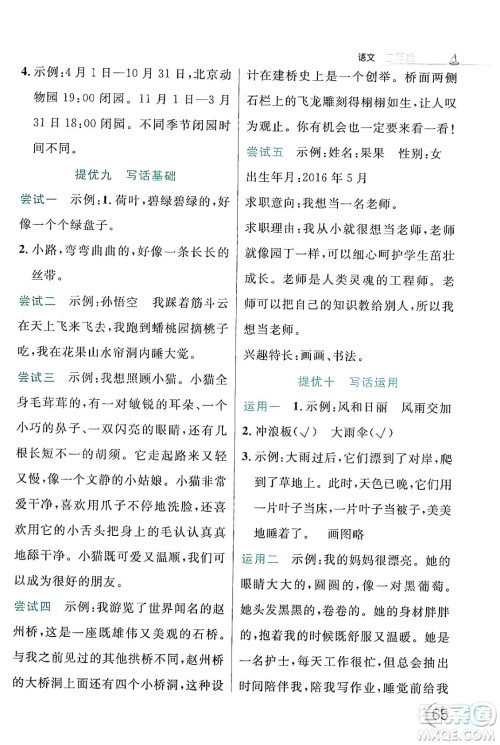 延边大学出版社2024年品至教育假期复习计划暑假二年级语文人教版答案