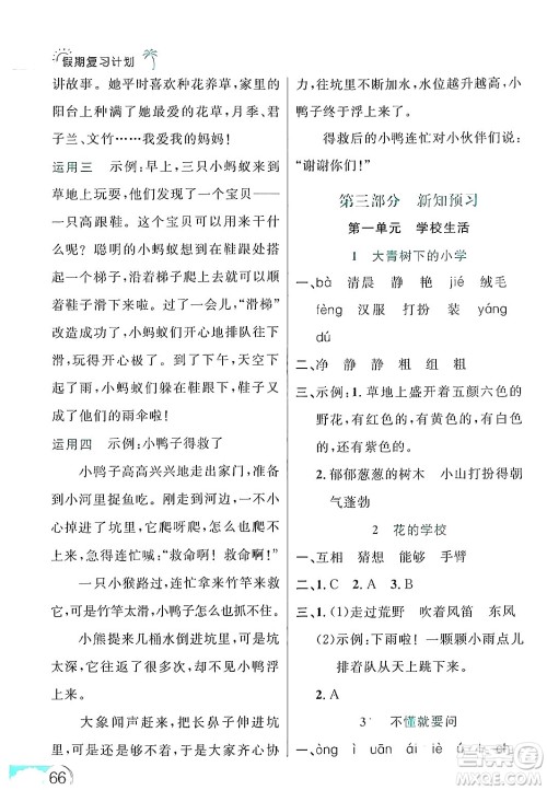 延边大学出版社2024年品至教育假期复习计划暑假二年级语文人教版答案