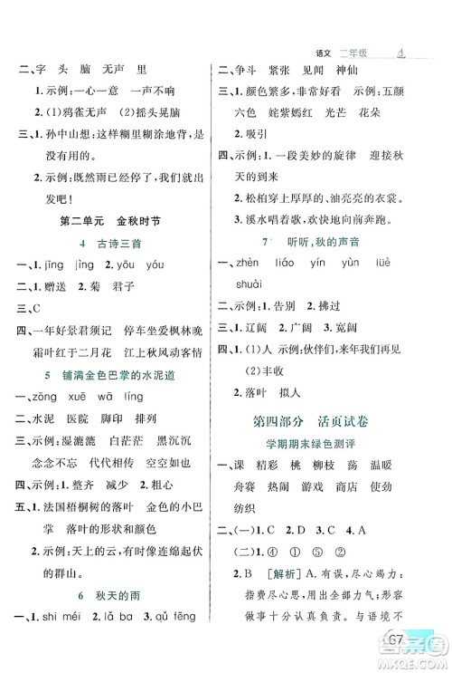 延边大学出版社2024年品至教育假期复习计划暑假二年级语文人教版答案