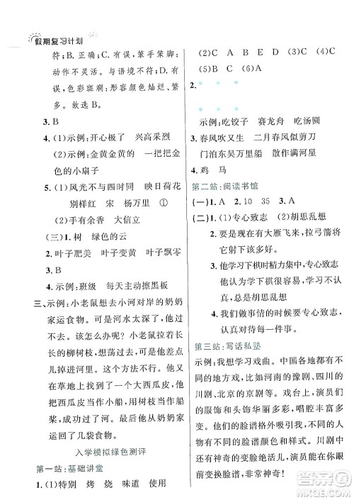延边大学出版社2024年品至教育假期复习计划暑假二年级语文人教版答案