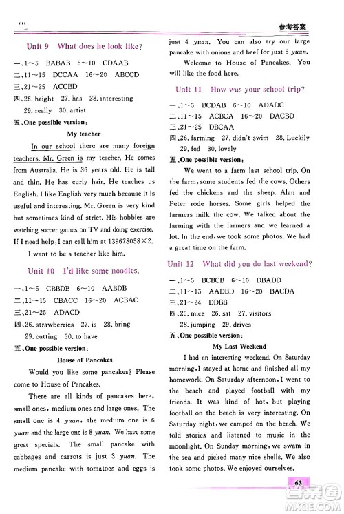 内蒙古大学出版社2024年春文轩假期生活指导暑假作业七年级英语课标版答案 内蒙古大学出版社2024年春文轩假期生活指导暑假作业七年级英语课标版答案