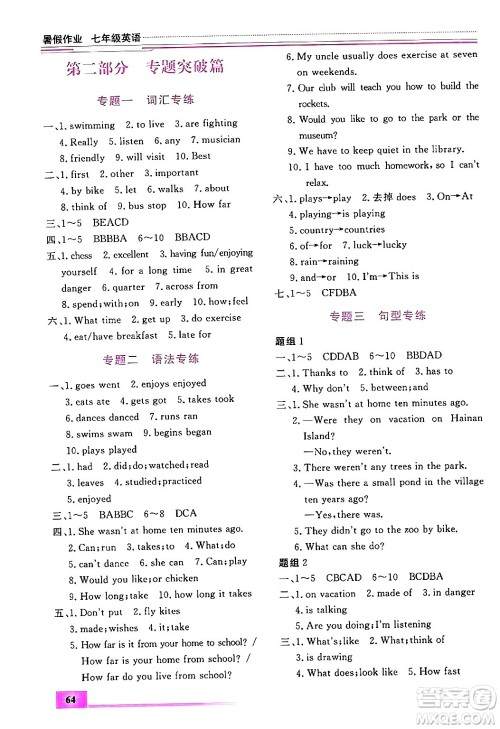 内蒙古大学出版社2024年春文轩假期生活指导暑假作业七年级英语课标版答案