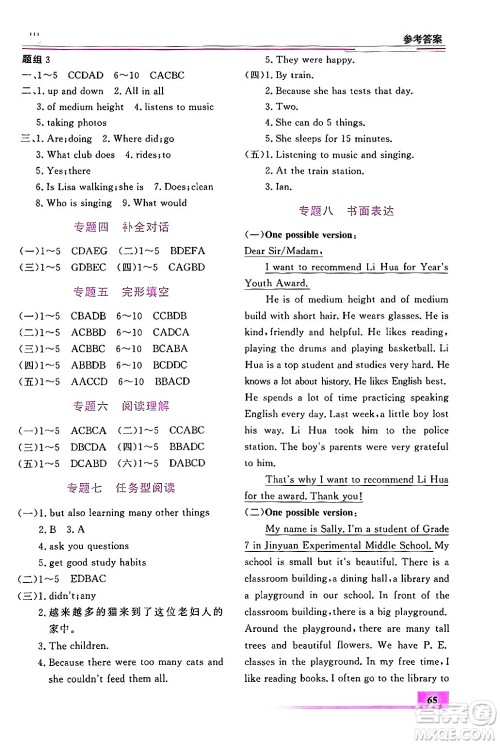内蒙古大学出版社2024年春文轩假期生活指导暑假作业七年级英语课标版答案 内蒙古大学出版社2024年春文轩假期生活指导暑假作业七年级英语课标版答案