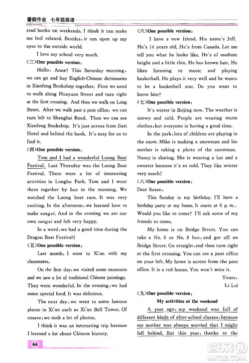 内蒙古大学出版社2024年春文轩假期生活指导暑假作业七年级英语课标版答案 内蒙古大学出版社2024年春文轩假期生活指导暑假作业七年级英语课标版答案