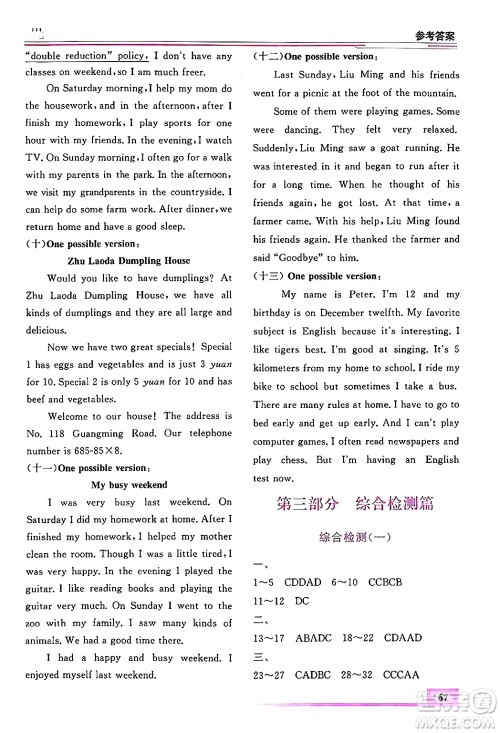 内蒙古大学出版社2024年春文轩假期生活指导暑假作业七年级英语课标版答案 内蒙古大学出版社2024年春文轩假期生活指导暑假作业七年级英语课标版答案