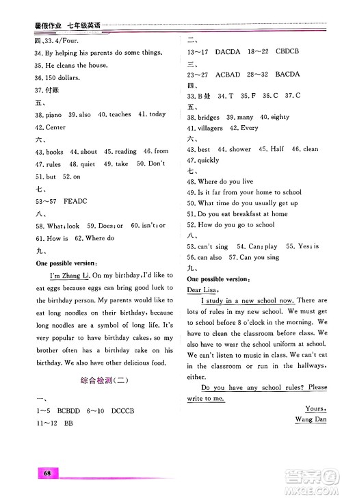 内蒙古大学出版社2024年春文轩假期生活指导暑假作业七年级英语课标版答案 内蒙古大学出版社2024年春文轩假期生活指导暑假作业七年级英语课标版答案