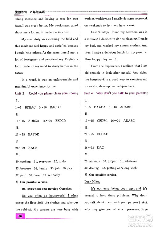 内蒙古大学出版社2024年春文轩假期生活指导暑假作业八年级英语课标版答案 内蒙古大学出版社2024年春文轩假期生活指导暑假作业八年级英语课标版答案