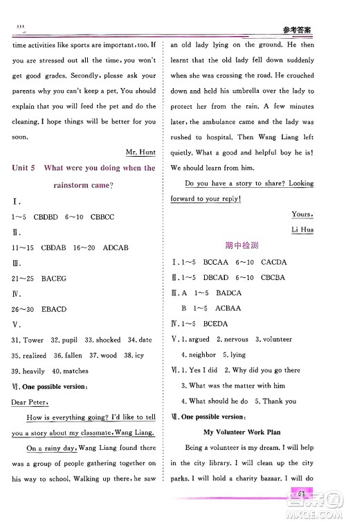 内蒙古大学出版社2024年春文轩假期生活指导暑假作业八年级英语课标版答案 内蒙古大学出版社2024年春文轩假期生活指导暑假作业八年级英语课标版答案