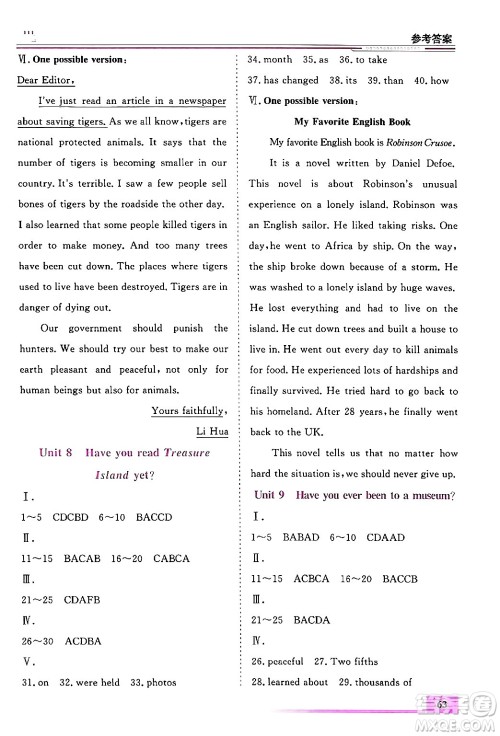内蒙古大学出版社2024年春文轩假期生活指导暑假作业八年级英语课标版答案 内蒙古大学出版社2024年春文轩假期生活指导暑假作业八年级英语课标版答案