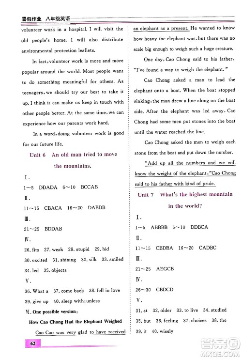内蒙古大学出版社2024年春文轩假期生活指导暑假作业八年级英语课标版答案 内蒙古大学出版社2024年春文轩假期生活指导暑假作业八年级英语课标版答案
