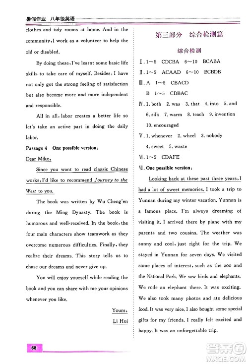 内蒙古大学出版社2024年春文轩假期生活指导暑假作业八年级英语课标版答案 内蒙古大学出版社2024年春文轩假期生活指导暑假作业八年级英语课标版答案