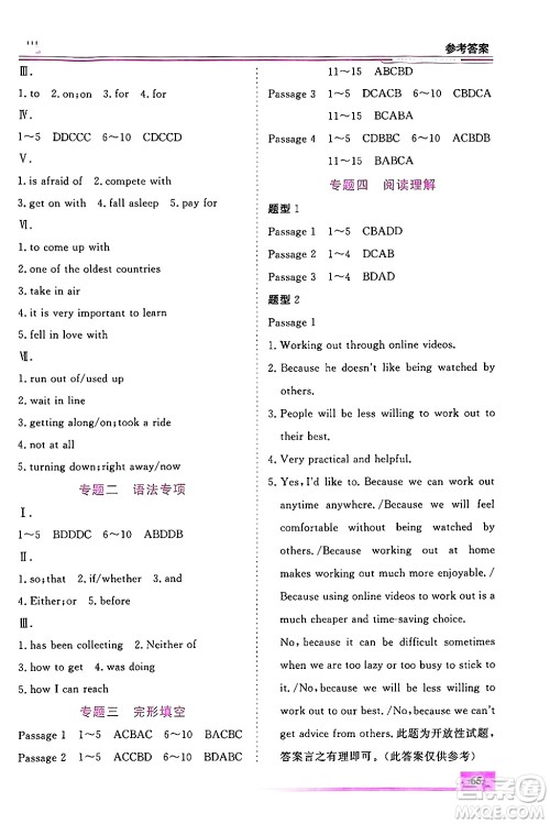 内蒙古大学出版社2024年春文轩假期生活指导暑假作业八年级英语课标版答案 内蒙古大学出版社2024年春文轩假期生活指导暑假作业八年级英语课标版答案