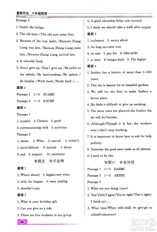 内蒙古大学出版社2024年春文轩假期生活指导暑假作业八年级英语课标版答案 内蒙古大学出版社2024年春文轩假期生活指导暑假作业八年级英语课标版答案