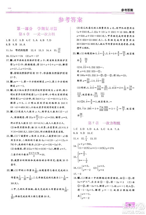 内蒙古大学出版社2024年春文轩假期生活指导暑假作业七年级数学课标版答案