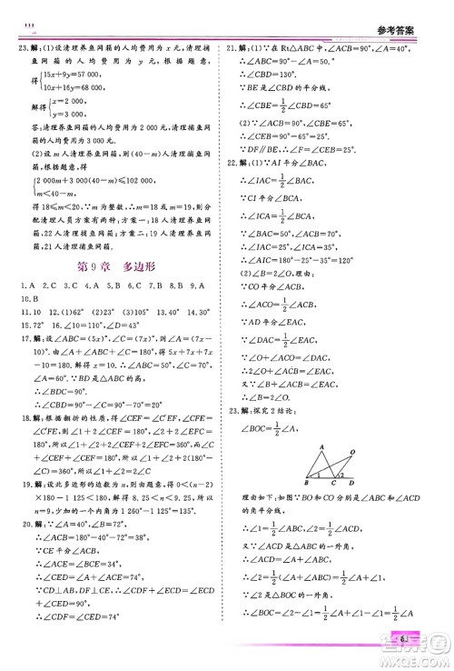 内蒙古大学出版社2024年春文轩假期生活指导暑假作业七年级数学课标版答案