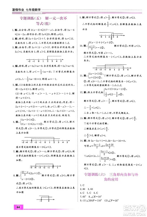 内蒙古大学出版社2024年春文轩假期生活指导暑假作业七年级数学课标版答案