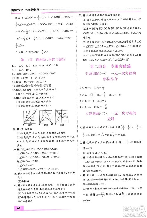 内蒙古大学出版社2024年春文轩假期生活指导暑假作业七年级数学课标版答案