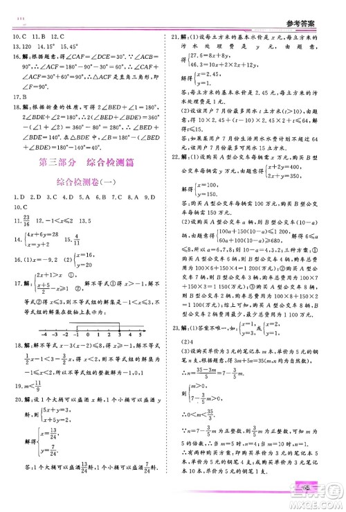 内蒙古大学出版社2024年春文轩假期生活指导暑假作业七年级数学课标版答案
