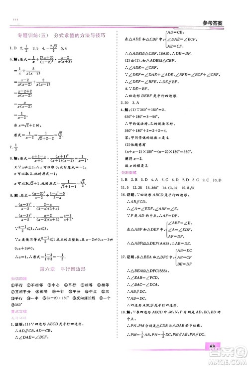 内蒙古大学出版社2024年春文轩假期生活指导暑假作业八年级数学课标版答案