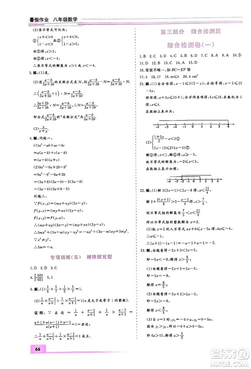 内蒙古大学出版社2024年春文轩假期生活指导暑假作业八年级数学课标版答案