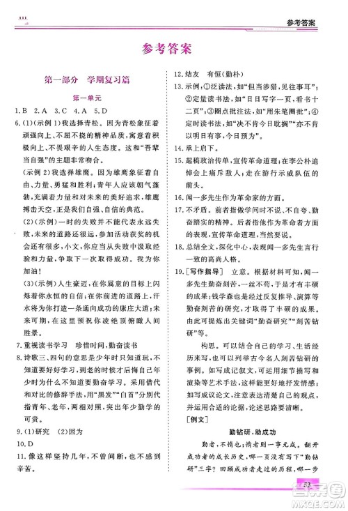 内蒙古大学出版社2024年春文轩假期生活指导暑假作业七年级语文课标版答案