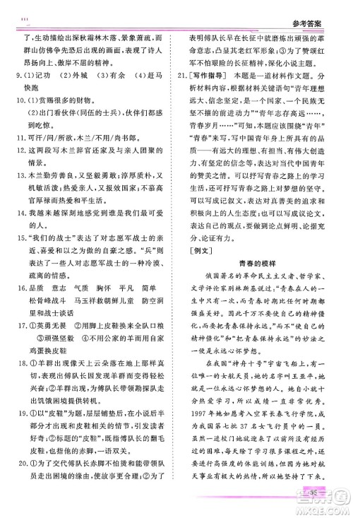 内蒙古大学出版社2024年春文轩假期生活指导暑假作业七年级语文课标版答案