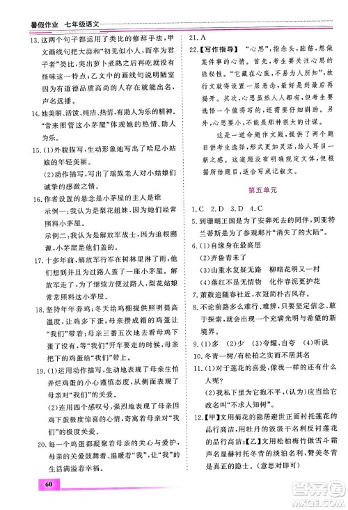 内蒙古大学出版社2024年春文轩假期生活指导暑假作业七年级语文课标版答案