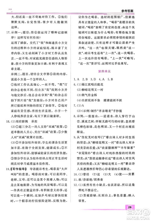 内蒙古大学出版社2024年春文轩假期生活指导暑假作业七年级语文课标版答案 内蒙古大学出版社2024年春文轩假期生活指导暑假作业七年级语文课标版答案