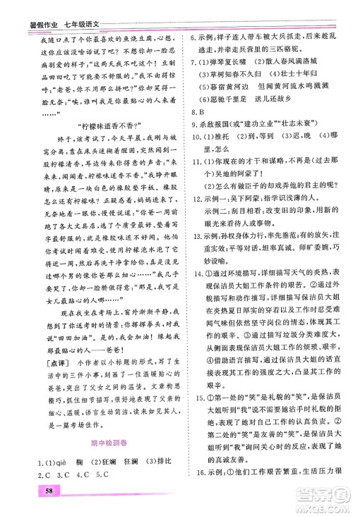 内蒙古大学出版社2024年春文轩假期生活指导暑假作业七年级语文课标版答案