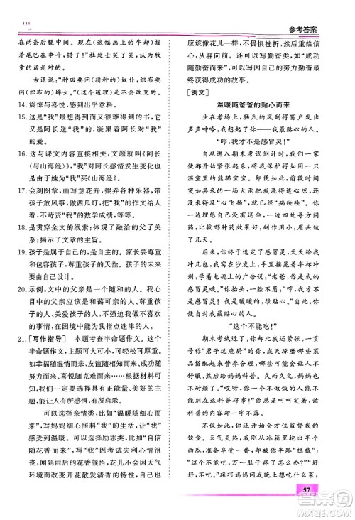 内蒙古大学出版社2024年春文轩假期生活指导暑假作业七年级语文课标版答案