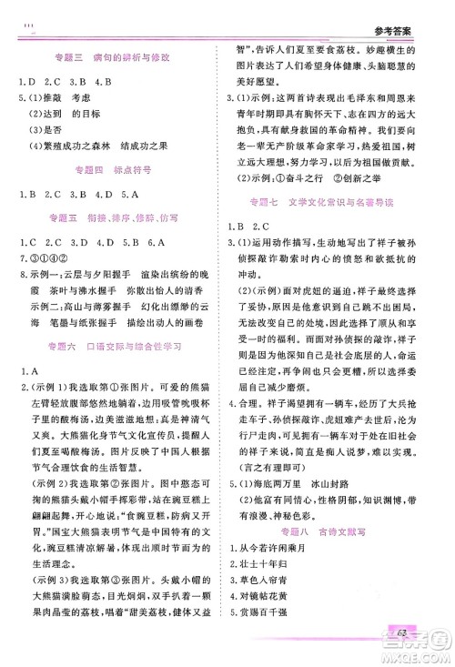 内蒙古大学出版社2024年春文轩假期生活指导暑假作业七年级语文课标版答案