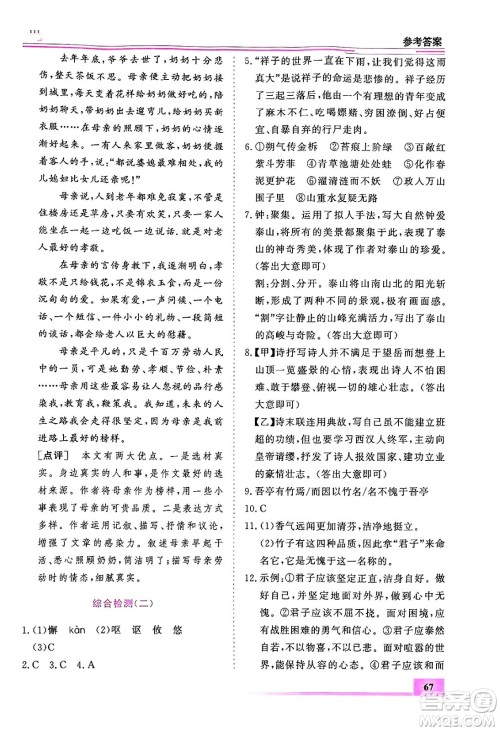 内蒙古大学出版社2024年春文轩假期生活指导暑假作业七年级语文课标版答案