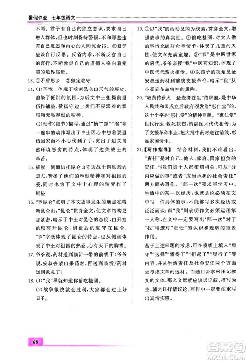 内蒙古大学出版社2024年春文轩假期生活指导暑假作业七年级语文课标版答案