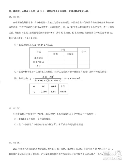 重庆市2024年高二下学期期末考试数学试题答案